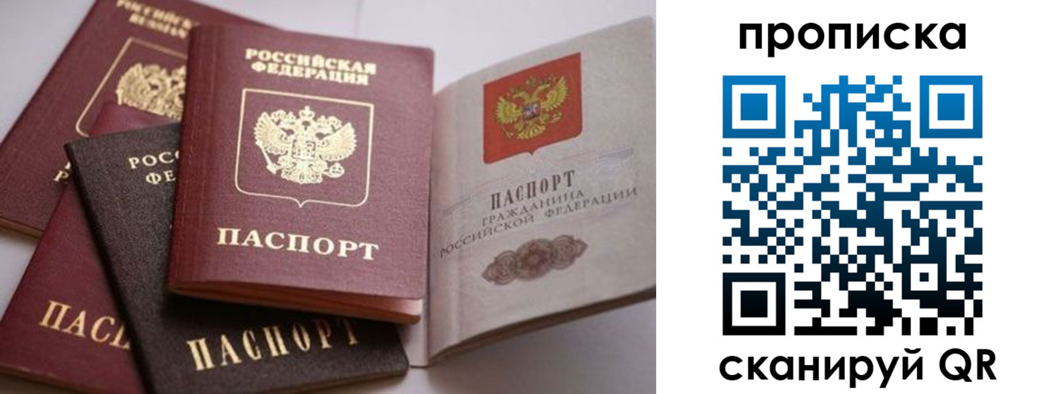 прописка регистрация в Улан-Удэ