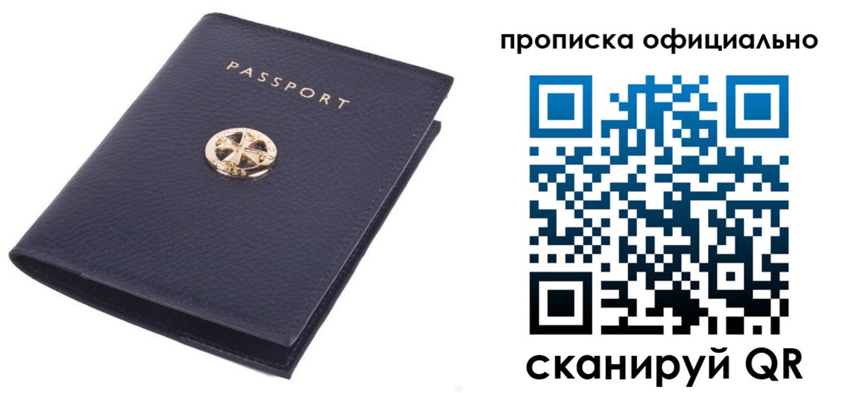 прописка от собственника в Улан-Удэ