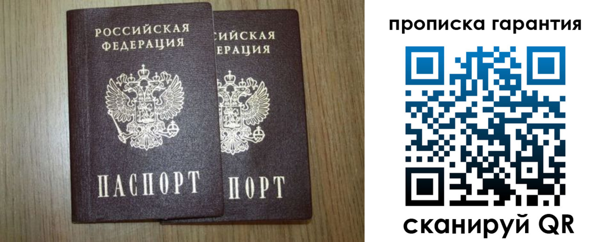 прописка регистрация в Улан-Удэ