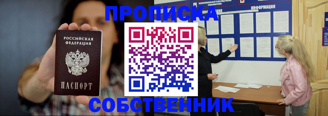 временная прописка в Улан-Удэ