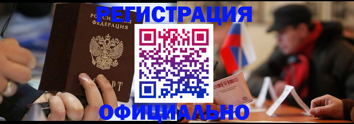 прописка паспорт в Улан-Удэ