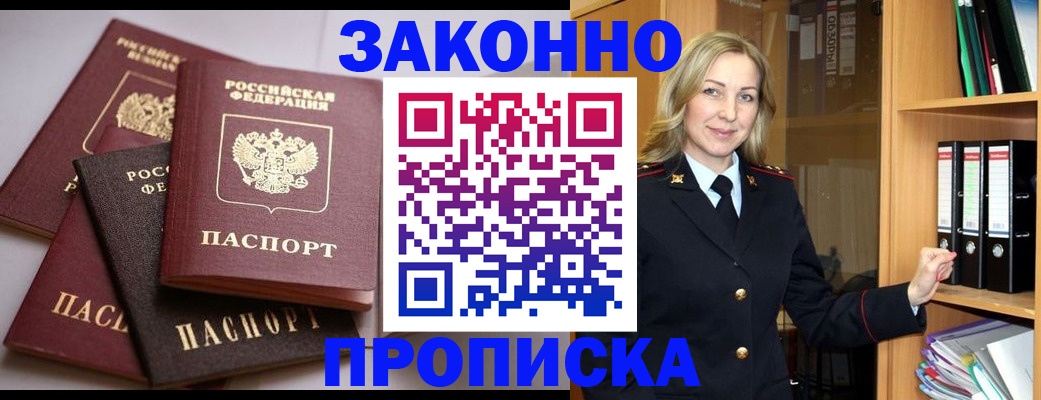 купить прописку в Улан-Удэ