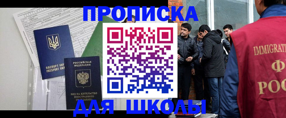 прописка штамп в Улан-Удэ