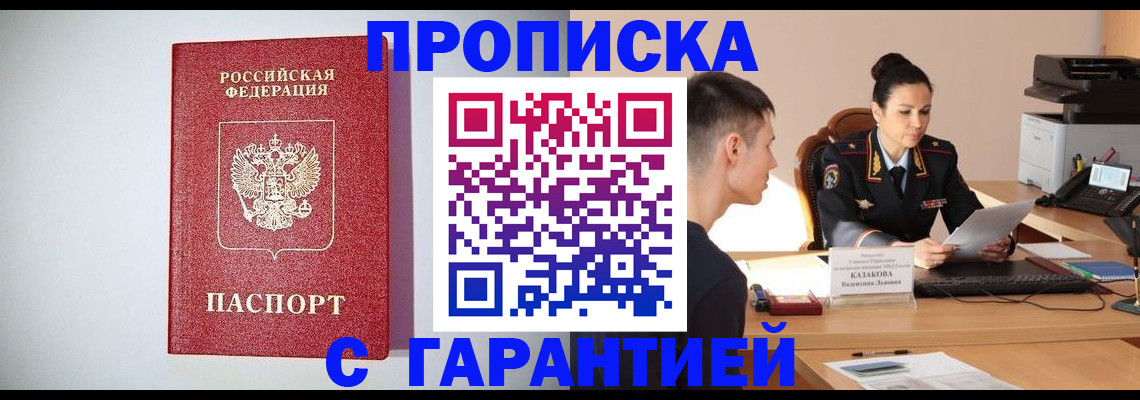 временная регистрация для всех в Улан-Удэ