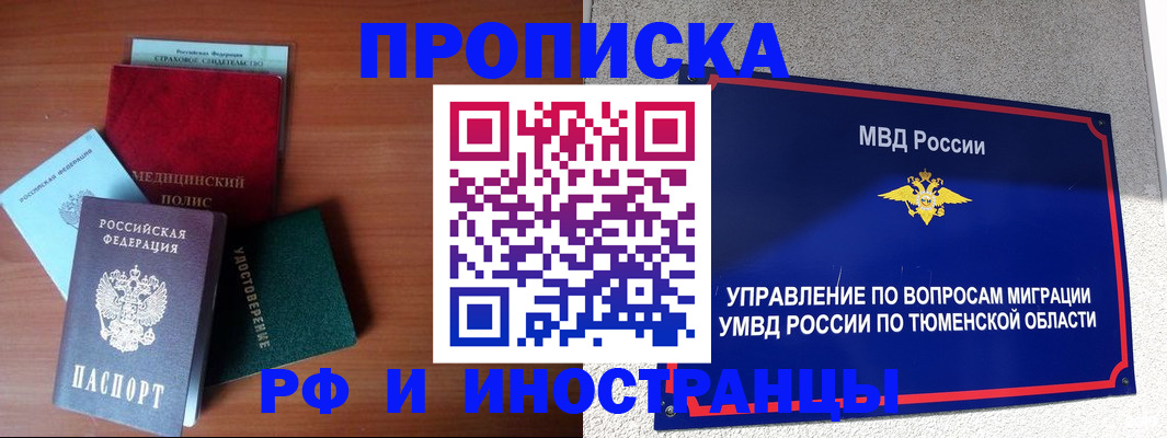 прописка в Улан-Удэ